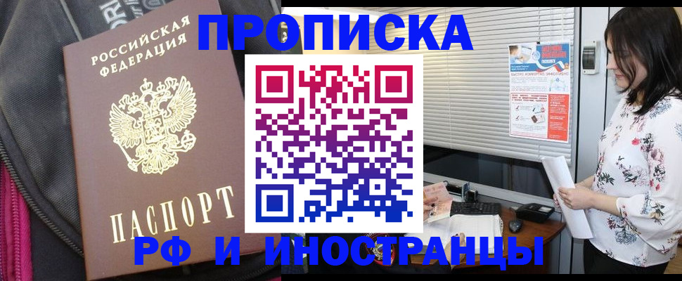 прописка для работы в Самарской области