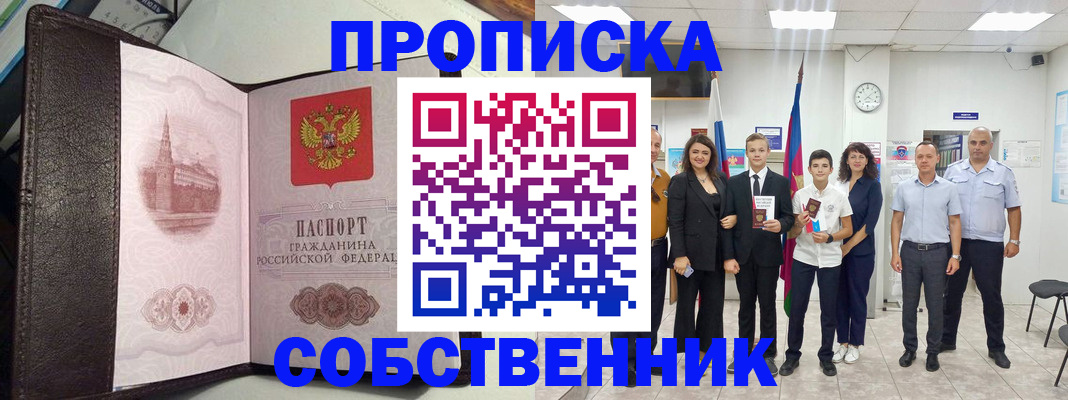 временная регистрация собственник в Самарской области