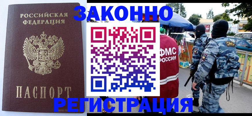 временная регистрация законно в Самарской области